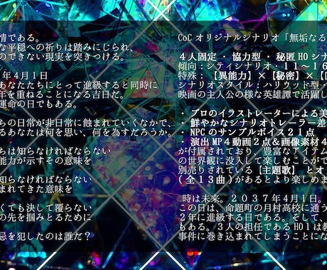 TRPG・ゲーム・夢小説・映画などシナリオ書きます 24時間以内納品！商用権利完全譲渡！追加料金無！発想力自信有 イメージ1
