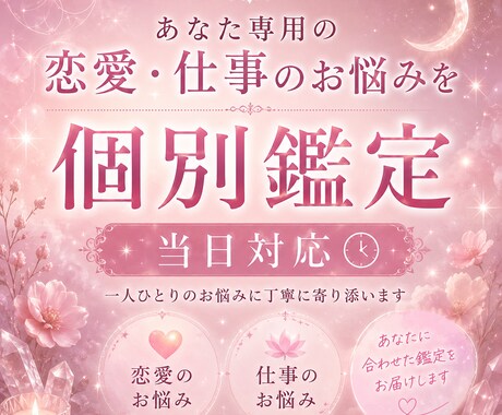 相手のトリセツと相性を占います あなたの状況に合わせた個別鑑定で寄り添ったメッセージを イメージ2