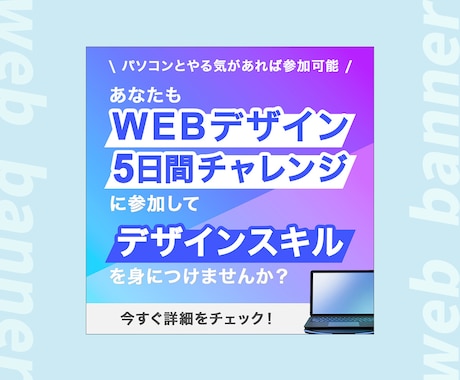 パッと目を引くバナーデザインを作成いたします 注目度を上げたい方におすすめです。 イメージ2