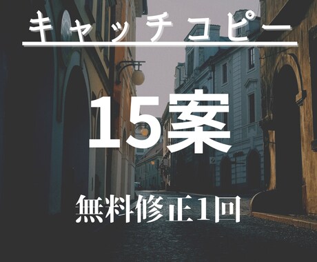 お任せ下さい✅あなたの想い伝えます 言葉の力で価値観や想いを共感してもらいましょう！ イメージ1