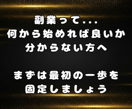 AI副業初心者の0→1達成からのループを教えます 会社に勤めながらの副業経験をまとめました！ イメージ2