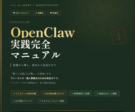 OpenClawで寝てる間に稼ぐAI副業ます インストールから収益化まで全部教えます イメージ1