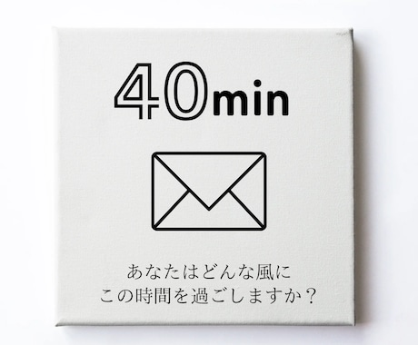 ちょうどいい。40分でギュッとお話します 何気ない雑談や「背中を押して！」など特別な時間を。 イメージ1