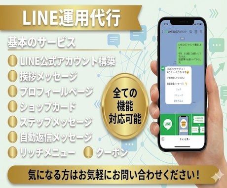 丸投げOK！LINE公式設定＆運用代行します アカウント構築〜リッチメニューデザインまで丸っと対応！ イメージ2