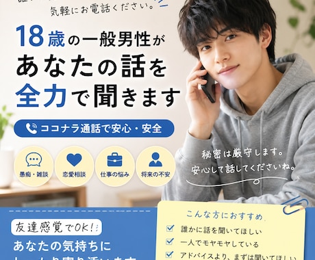 ただ話したい人へ。気軽に雑談・相談お受けしますます 18歳の一般男性が、等身大の目線でお話を聞きます。 イメージ1