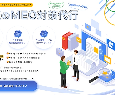 大阪・関西のMEO対策代行サービス行います MEO対策・Googleマップなら全ておまかせ！ イメージ1
