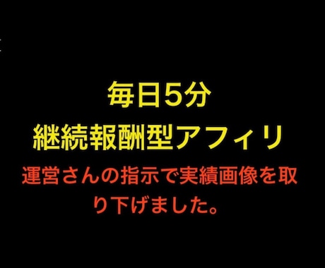 １日５分の継続型オートアフィリ術教ます 作業は毎日５分♪私が商品を売らずに継続収入を得ているカラクリ イメージ1