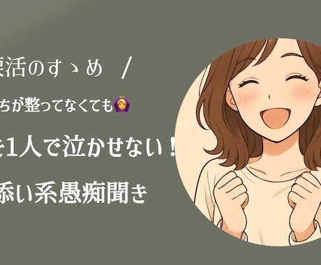 涙活応援！心理カウンセラーがメントレお手伝いします 沢山泣いて、またあなたが笑顔に戻れるまでをサポートします イメージ1