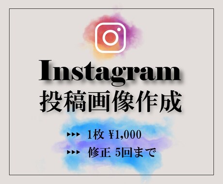 Instagram投稿用画像作成いたします イメージ1