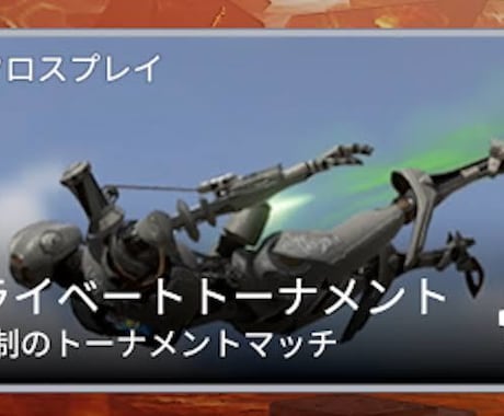 APEXカスタム開きます 賞金、商品付きのカスタムが開けます。 イメージ1