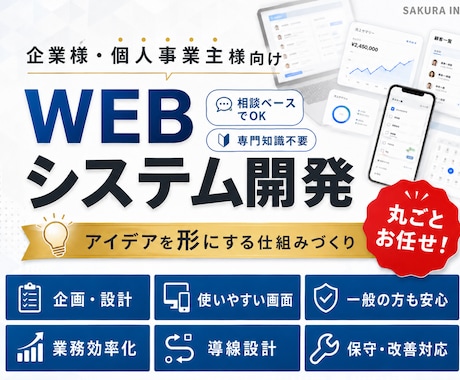 あなたのアイデアをシステム開発します 専門知識不要。企画から公開まで丁寧に伴走！ イメージ1