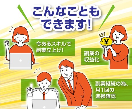 大人気のマーケティング本出版者がアドバイスをします 今あるスキルで収入を得られるよう全力で支援させて頂きます イメージ2