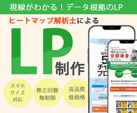 売れる構成×高品質デザインでLP制作します 集客・売上に直結する“反応が取れるLP”を丁寧に制作します イメージ1