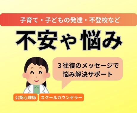 公認心理師が不安や悩みの解決をお手伝いします あなたの気持ちに寄り添い、心の整理や問題解決をサポート イメージ1