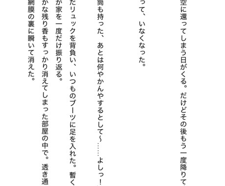 あなたの為のオリジナル小説執筆します あなたの癖に合わせた小説をお書きします！ イメージ2