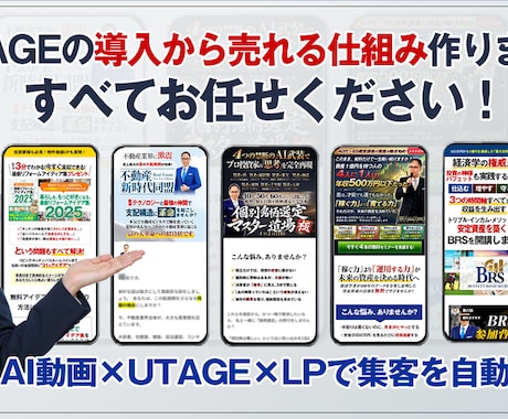 UTAGE構築×LP制作｜ファネル構築します LP制作歴15年・UTAGEファネル構築対応 イメージ1