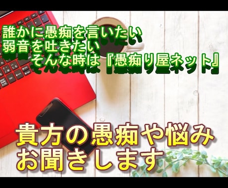 元ネットラジオDJが貴方のお話を聞きます 愚痴・楽しいトーク・悩み相談、なんでもOK！！ イメージ1