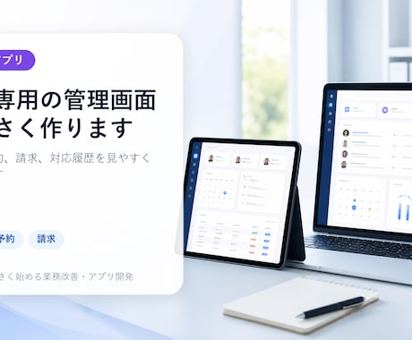 小さな業務アプリを作ります イメージ1