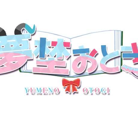 VTuberさんのロゴを制作します VTuberさんのお名前ロゴなどをモチーフやイメージから作成 イメージ2
