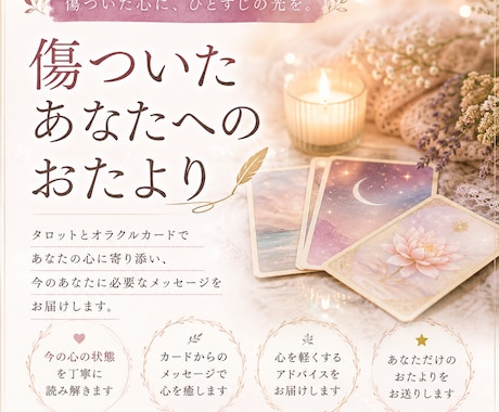 メール鑑定　傷ついたあなたへメッセージを届けます 心が少し軽くなるおたよりをカードから届けます イメージ1