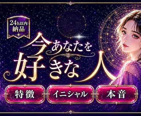あなたを好きな人【ズバッと】霊視します まさかあの人が…!? あなたに密かな恋心を抱く人を極み霊視 イメージ1