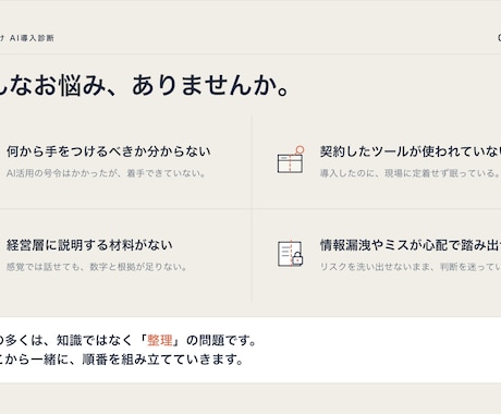 元IBM技術者がAI導入の第一歩を診断します 何から始めるか、費用対効果まで一緒に整理します イメージ2