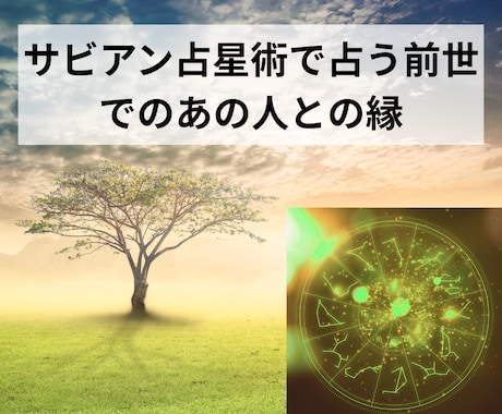 サビアンであの人との前世のご縁を読みます 二人の魂が出会った理由を読み解きます イメージ1