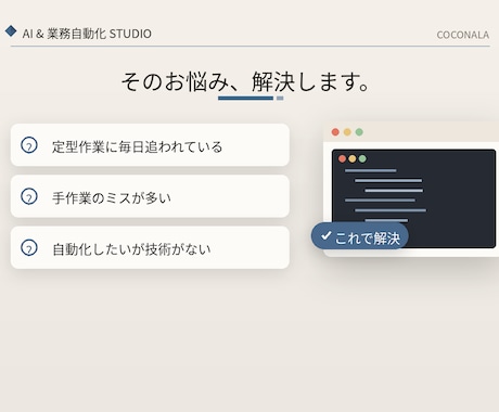 毎日の集計や通知、収集作業をまとめて自動化します 手作業の定例業務を、放っておいても回る仕組みにします イメージ2