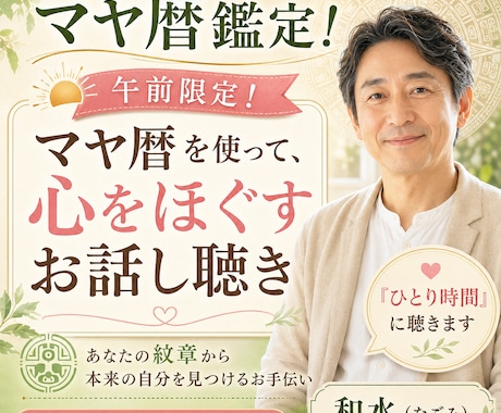 マヤ暦鑑定！あなたを癒す。お話し聴きます 午前限定！ 「ひとり時間」に聴きます イメージ1