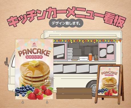 キッチンカーメニュー表、デザインします イメージ1