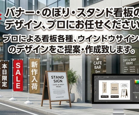看板各種 ウインドウサインのデザイン致します 新サービス開始‼ プロによる各種看板サインのデザインご提案 イメージ2