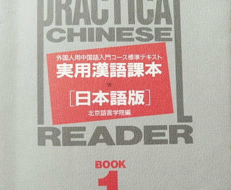 彡お試しレッスン彡 中国語の会話と文法が学べます ✅教科書不要❗✅日程調整不要❗すぐに始められます。 イメージ2