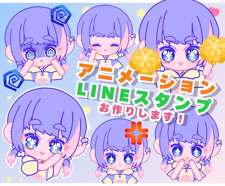 8個セット☆動くかわいいLINEスタンプ作ります アニメーションオリジナルLINEスタンプが欲しい方へ！ イメージ1