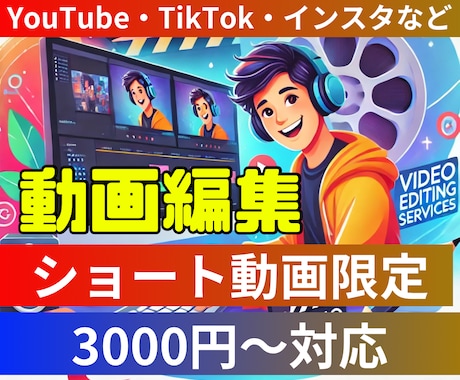 SNS用に動画編集承ります YouTubeを始め、各SNS向け動画編集致します！ イメージ1