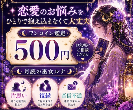 あの人の本音をタロットで読み解きます 片思い・復縁・音信不通のお悩みに イメージ1