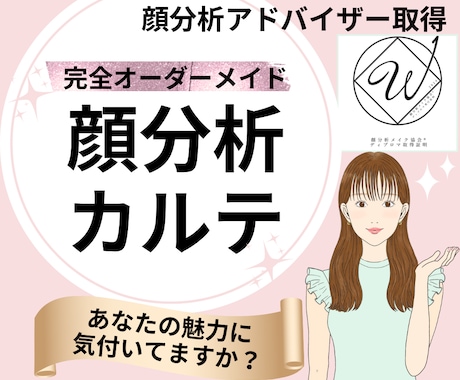 顔分析|あなたのお顔を客観的に分析します あなたの素顔の特徴と魅力をお伝えし、輝ける人生に導きます♡ イメージ1
