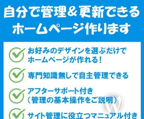 自分で管理＆更新できる格安ホームページ作成します 【アフターサポート付】スマホ対応／ワードプレス導入 イメージ2
