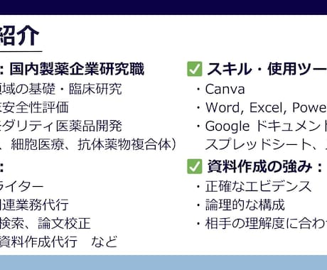研究発表・提案資料を作成します 〜現役製薬研究者が論理的で説得力のある資料作成をサポート〜 イメージ2