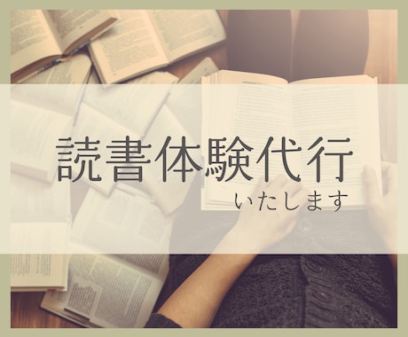 読書、要約、全部代行します 時間の節約しながら知識を手に入れる──書籍要約代行サービス イメージ1