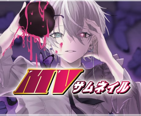 MVサムネイル・キービジュアル描きます イラストのパーツ分け&映像制作もまるまる頼めます！ イメージ1
