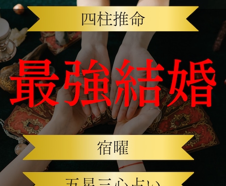 占術完成 ３つの占いを掛け合わせて占います 【ご新規様用】五星三心占い、四柱推命、宿曜 イメージ1