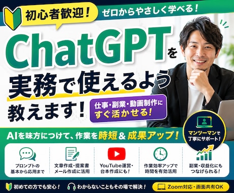 ChatGPTの使い方をマンツーマンで教えます 仕事・副業に活かせる使い方を解説 イメージ1