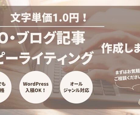 ビジネスを加速させるライティングをお届けします 初回　文字単価1.0円～まずはお試しください！ イメージ1