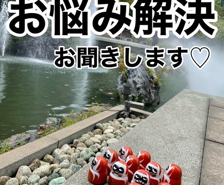 お悩み相談解決します 悩まれてるお悩みを解決します！！！！！ イメージ1