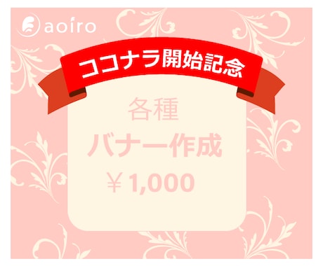目につく魅力的な伝わるバナー画像を作成します イメージ1