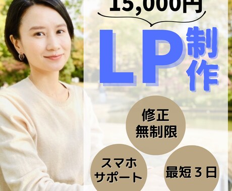 ペライチで素敵なL P制作致します 【高品質】集客UP！ランニングページ（LP）作ります♪ イメージ1