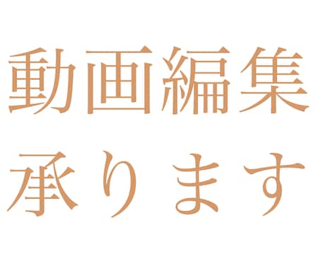 Adobeソフトで動画編集承ります 動画編集を安く早く丁寧に行います！ イメージ1