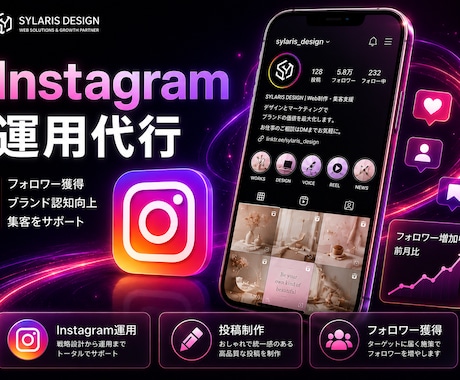 インスタ運用代行で集客・認知拡大を支援しますます イメージ1