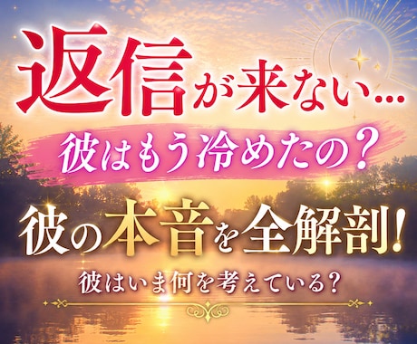彼の本音全解剖！音信不通の理由霊感タロットで視ます 既読スルー/あなたへの気持ち/彼の現状を深く読み解きます イメージ1