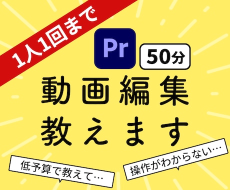 Premiere Pro使い方!動画編集教えます プレミア使い方/初心者のための教室/動画レッスン/効率化 イメージ1